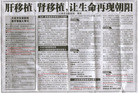 Published on 6/18/2006 调查线索：大连市《半岛晨报》透露肝、肾移植信息