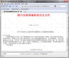 Published on 6/13/2010 法轮功,中共“六一零”办公室的组织机构浅析（一） - 法轮大法明慧网 - minghui.org