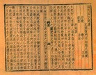 Published on 3/1/2011 法轮功,古人教子理念：重德修身（二） - 法轮大法明慧网
