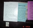 Published on 3/16/2005 		吉林农安县委前出现公开张贴的三退声明（图）
