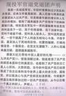 Published on 3/29/2005 		吉林市区大幅“退党声明”吸引路人（图）
