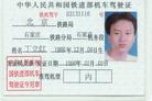 Published on 1/11/2003 Shanxi Police Murder Train Operator Ding Lihong from Shijiazhuang Railway 