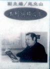 Published on 8/21/2003 Falun Dafa practitioner Zhao Lishan is a writer and member of the Hebei Province Writers Guild. On September 9, 2002, he and eight other Dafa practitioners were convicted in a show trial in Shijiazhuang City. He was sentenced to ten years in prison.