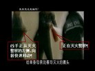 Published on 5/23/2012 法轮功,让录像说话：自焚者刘春玲是被警察用灭火器打死的 - 法轮大法明慧网
