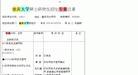 Published on 6/8/2003 重庆大学网站为隐瞒强奸案删改专业信息(图)

