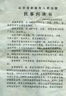 Published on 4/10/2004 山东新泰市法院判决书：杀害父母的王安收实为精神病人
