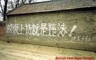 Published on 8/22/2002 图片：江泽民不成文的违法“律法”──触目惊心的墙头标语
