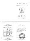 Published on 10/2/2003 大法弟子金丽凤被葫芦岛市看守所迫害致死(图)
