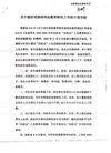 Published on 1/7/2005 		中国大陆物证曝光610所谓“转化”验收标准（图）
