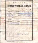 Published on 4/21/2005 		湖南岳阳荣家湾林志明遭受的迫害及有关证据（图）
