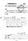 Published on 4/21/2005 		湖南岳阳荣家湾林志明遭受的迫害及有关证据（图）
