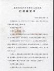 Published on 5/7/2005 		请联合国难民署和国际人权组织营救大法弟子张新义
