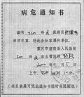 Published on 5/9/2005 		重庆潼南大法弟子付汝芳六年来遭受的迫害（图）
