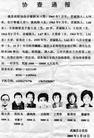 Published on 9/25/2005 法轮功,山东武城县王付兴、张恒玉遭迫害经过