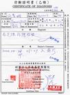 Published on 4/29/2004 香港遣返四台湾法轮功学员　一女教师被注射不明药物（图）
