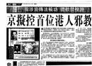 Published on 10/29/2000 香港保安当局就朱柯明的个案给简弘章先生的复信
