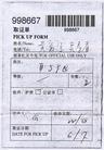 Published on 10/3/2004 		我们夫妻护照被中国驻法国大使馆剥夺的经过（图）
