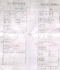 9/2/2003发表.唐山市大法弟子赵英奇被迫害致死的更多证据（图）
