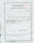 Published on 6/14/2004 烟台大法弟子贺秀玲被迫害致死的更多消息（图）

