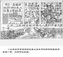 Published on 4/2/2002 儿童漫画：长春电视网公映法轮功真相──把光明带给百万观众