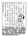 Published on 1/4/2003 卡通：《白雪公主的故事》──现代中国版

