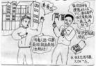 Published on 3/31/2004 连环画：世人觉醒
