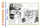 Published on 6/2/2004 连环画：警察学习法轮大法
