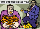 Published on 5/3/2007 时事漫画：视而不见；在罪恶中沉默