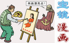 Published on 4/29/2008 连环画：宝镜漫画