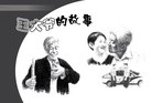 Published on 8/25/2010 法轮功,连环画：王大爷的故事
