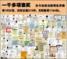 Published on 6/1/2011 法轮功,纷至的褒奖　历史的见证（上） - 法轮大法明慧网
