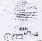 Published on 12/26/2015 法轮功,福建省福清监狱阻挠对越战退伍军人的特赦 【明慧网】
