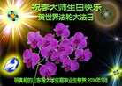 Published on 5/13/2010 ֹ,˹־ʦٳ - ִ - minghui.org