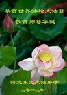 Published on 5/13/2012 ֹ,½󷨵ӹش󷨺鴫ʮ(139) - ִ
