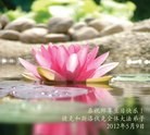 Published on 5/13/2012 ֹ,ŷ޴󷨵ӹʦ𻪵ߴ󷨺鴫ʮ - ִ
