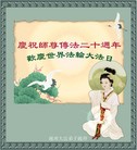Published on 5/13/2012 ֹ,̫󷨵ӹʦ𻪵ߴ󷨺鴫ʮ - ִ
