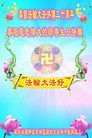 Published on 5/13/2012 ֹ,ԩ󷨵ӹطִ󷨺鴫ʮ - ִ
