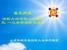 Published on 5/14/2012 ֹ,½󷨵Ӻʦ𻪵߷ִ(120) - ִ
