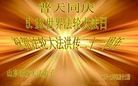 Published on 5/13/2013 ֹ,½󷨵ӹʦ𻪵߷ִ(33)
