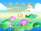 Published on 5/14/2013 ֹ,̽󷨵ӹʦ𻪵߷ִ(10)
