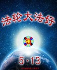 Published on 5/14/2013 ֹ,ӱ󷨵ӹʦ𻪵߷ִ(25)
