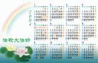 Calendar with words 'Falun Dafa is good'  (2004)