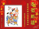 Falun Dafa Practitioners in China Wish Master Happy Chinese New Year [2006]