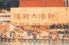 Large banners along railway in a city in North China in December 2001