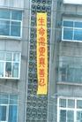 Truth-clarification banner during Heze International peony festival on April 19, 2001