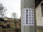 Published on 4/24/2006 图片：大法真相标语遍布村子的每个角落（图）