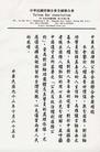 Taiwan National Bar Association Published Resolution to Support a Lawsuit against Jiang Zemin on October 25, 2003