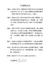 Published on 11/10/2005 从真善忍美展看台湾花莲政府对法轮功的支持（图）