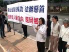 Published on 2/9/2005 		香港学员中联办请愿　促制止迫害并追讨回乡证（图）

