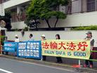 Published on 5/5/2005 		日本学员继续在新加坡使馆前抗议不公正判决（图）
